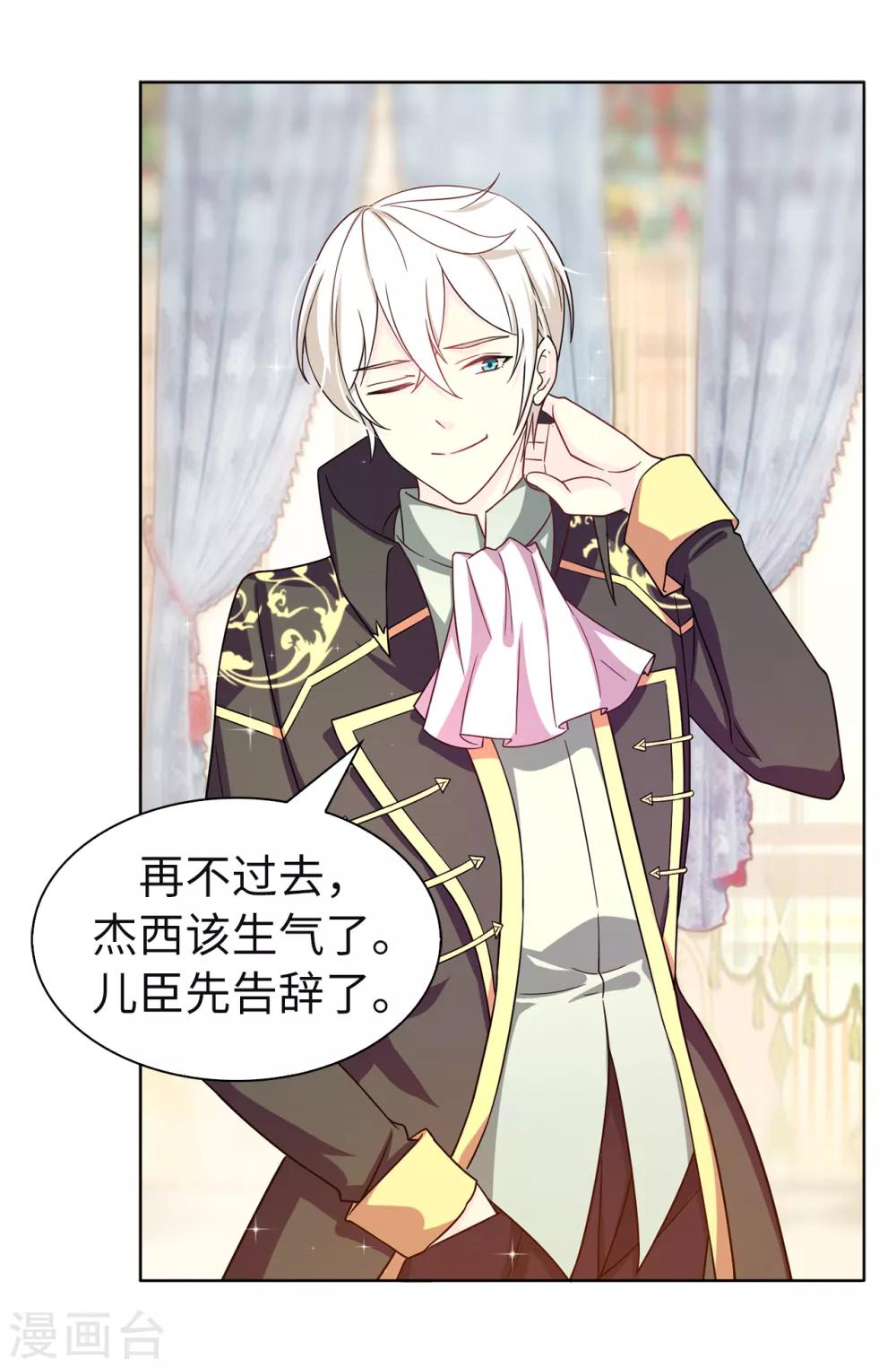 《皇子的天降未婚妻》第78话 愿赌服输 第5页
