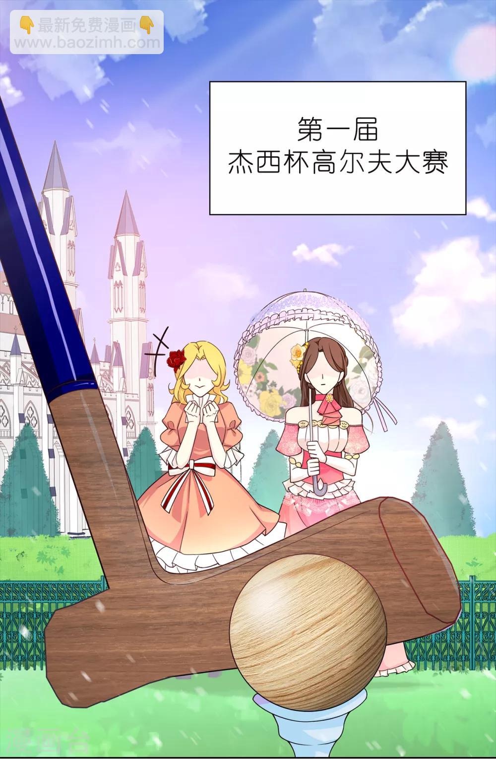 《皇子的天降未婚妻》第78话 愿赌服输 第7页