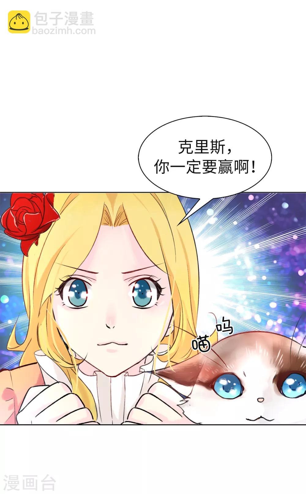 《皇子的天降未婚妻》第78话 愿赌服输 第8页