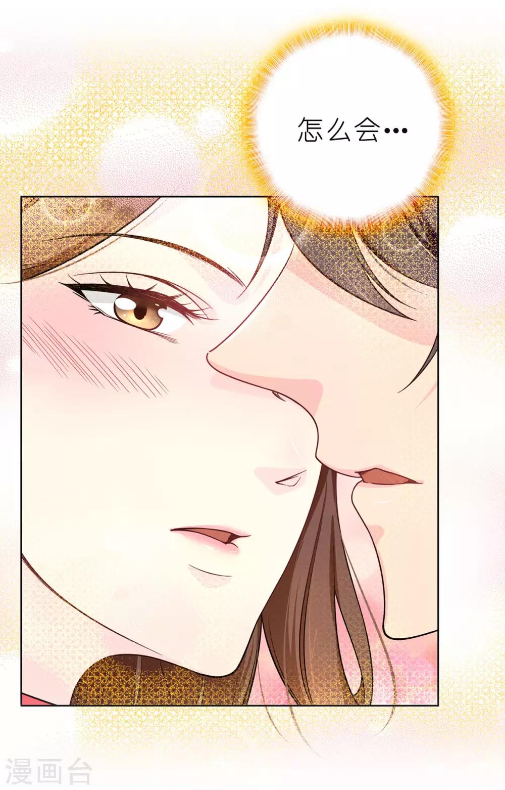 《皇子的天降未婚妻》第79话 居然真的吻我？！ 第13页