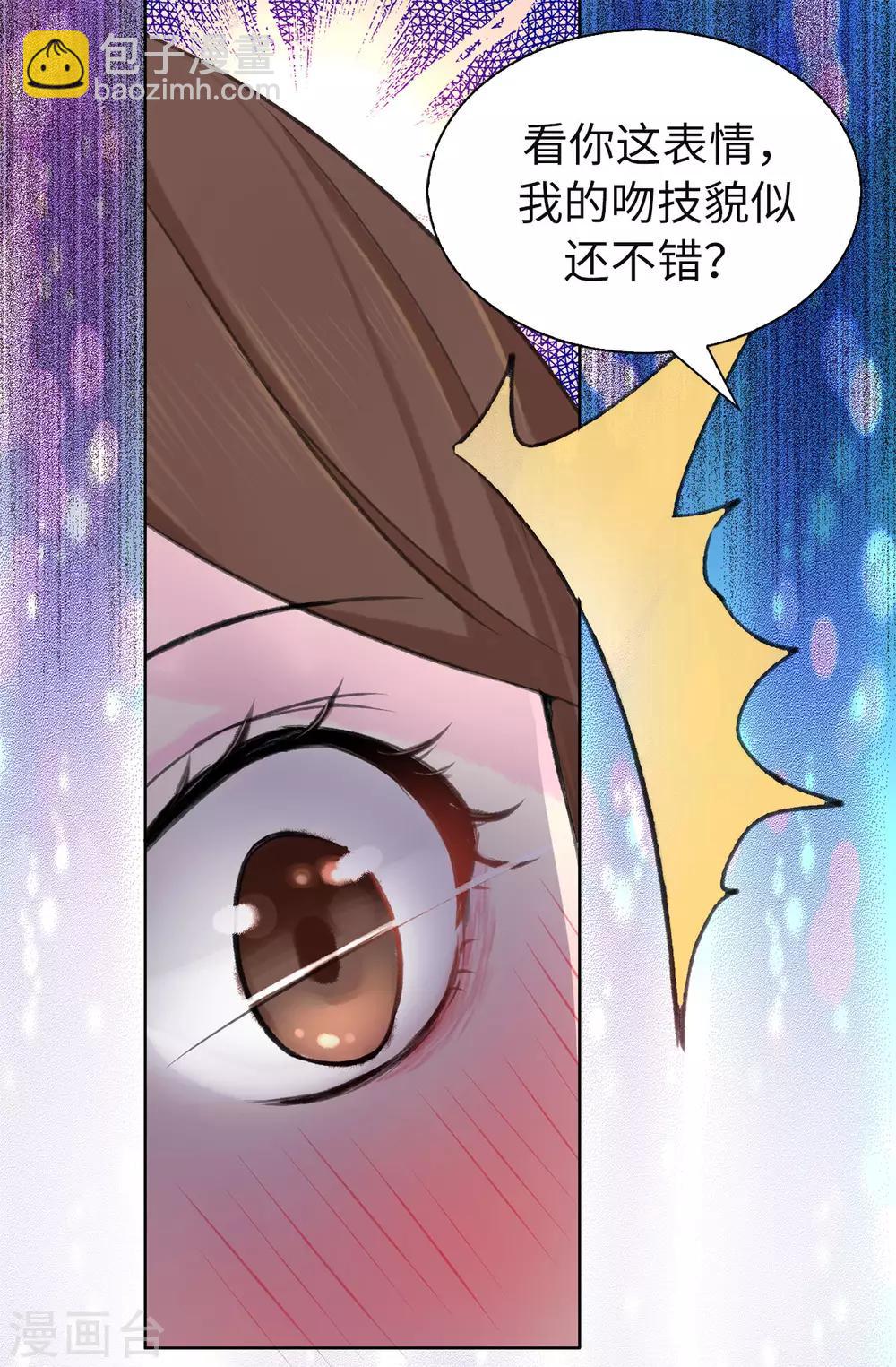 《皇子的天降未婚妻》第79话 居然真的吻我？！ 第17页