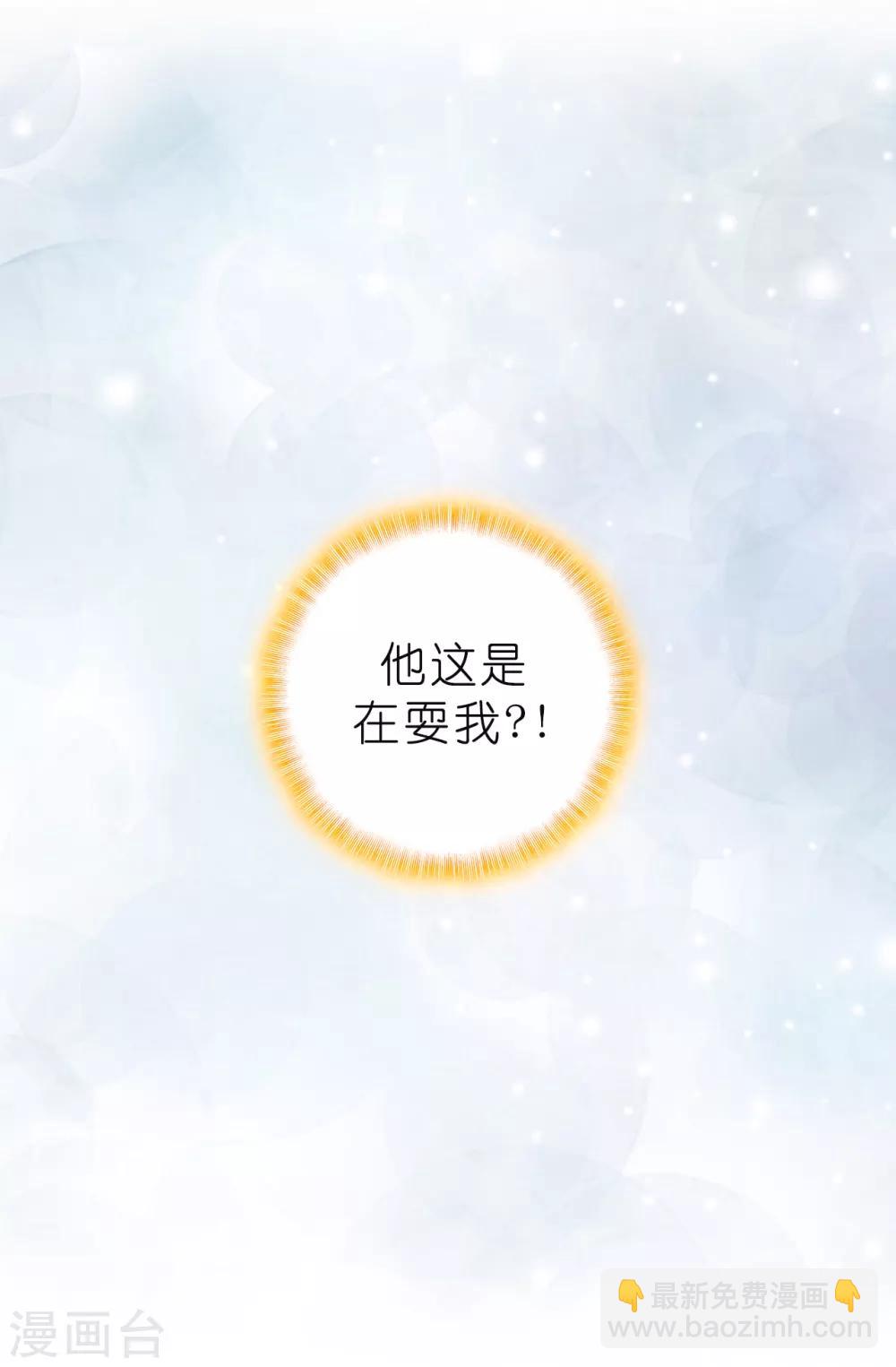 《皇子的天降未婚妻》第79话 居然真的吻我？！ 第18页