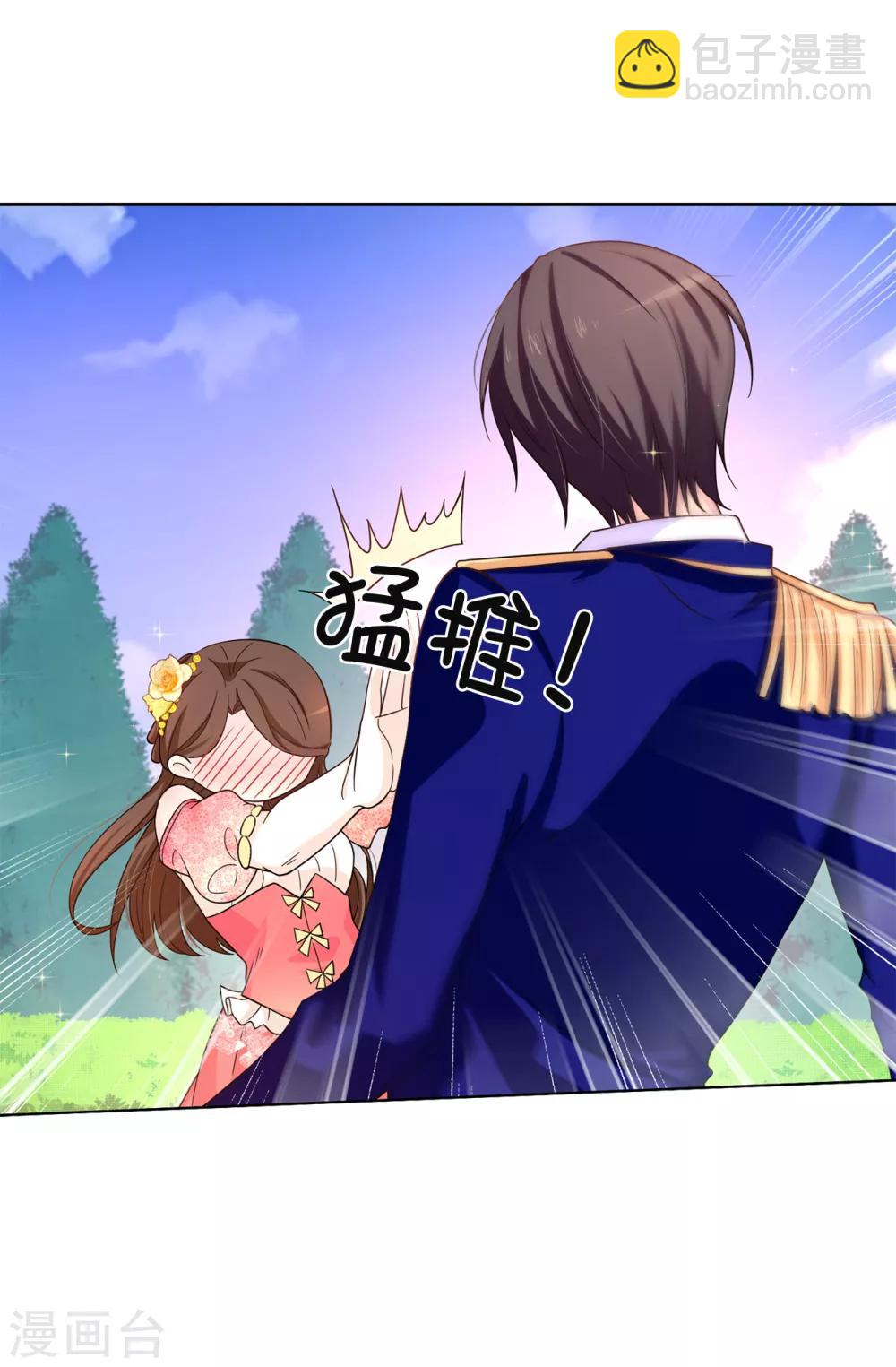 《皇子的天降未婚妻》第79话 居然真的吻我？！ 第19页