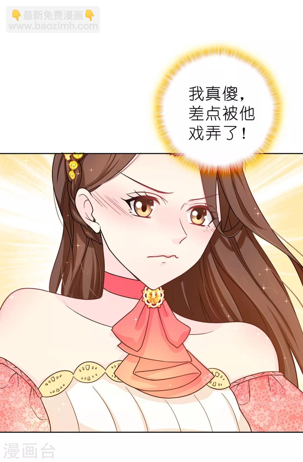 《皇子的天降未婚妻》第79话 居然真的吻我？！ 第20页