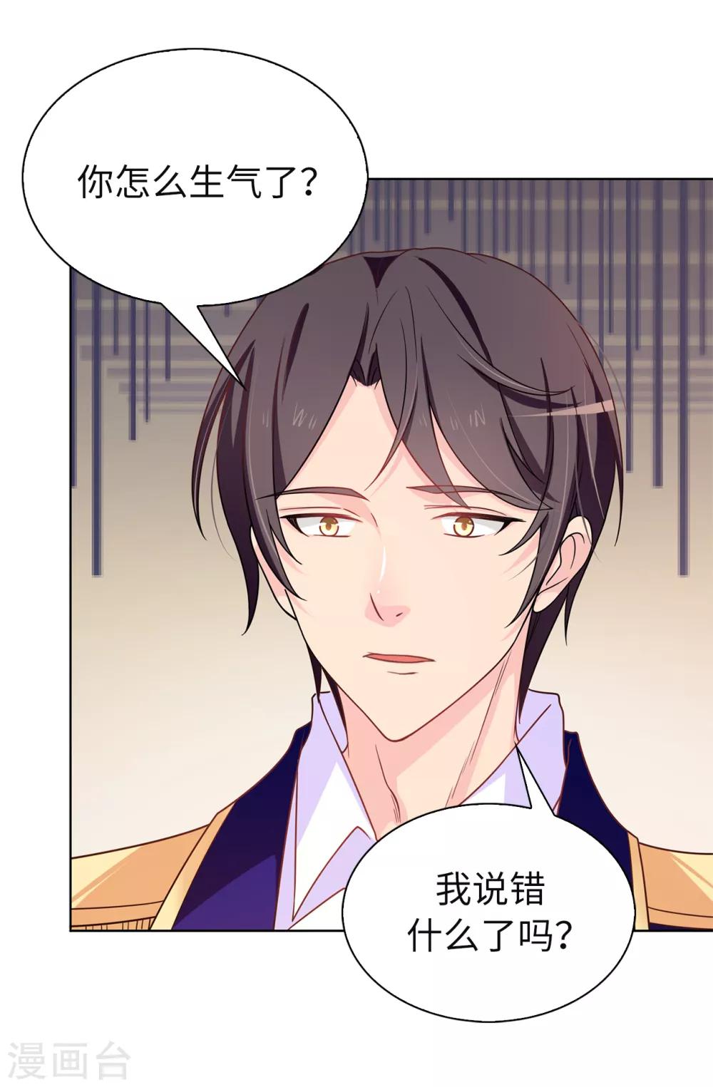 《皇子的天降未婚妻》第79话 居然真的吻我？！ 第21页