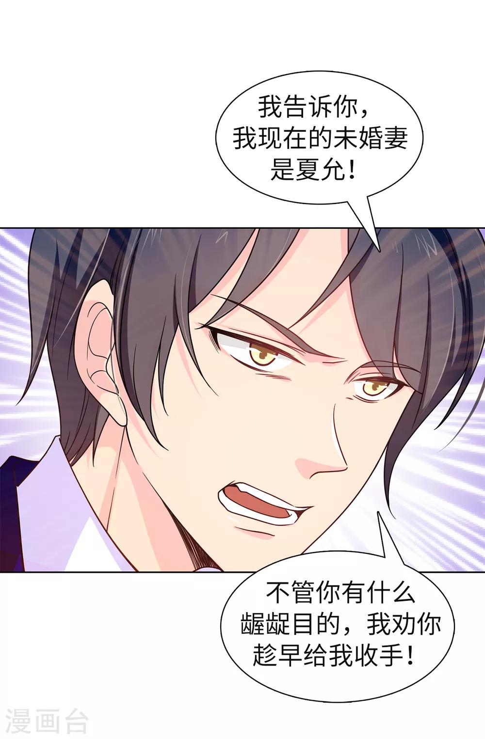 《皇子的天降未婚妻》第79话 居然真的吻我？！ 第28页