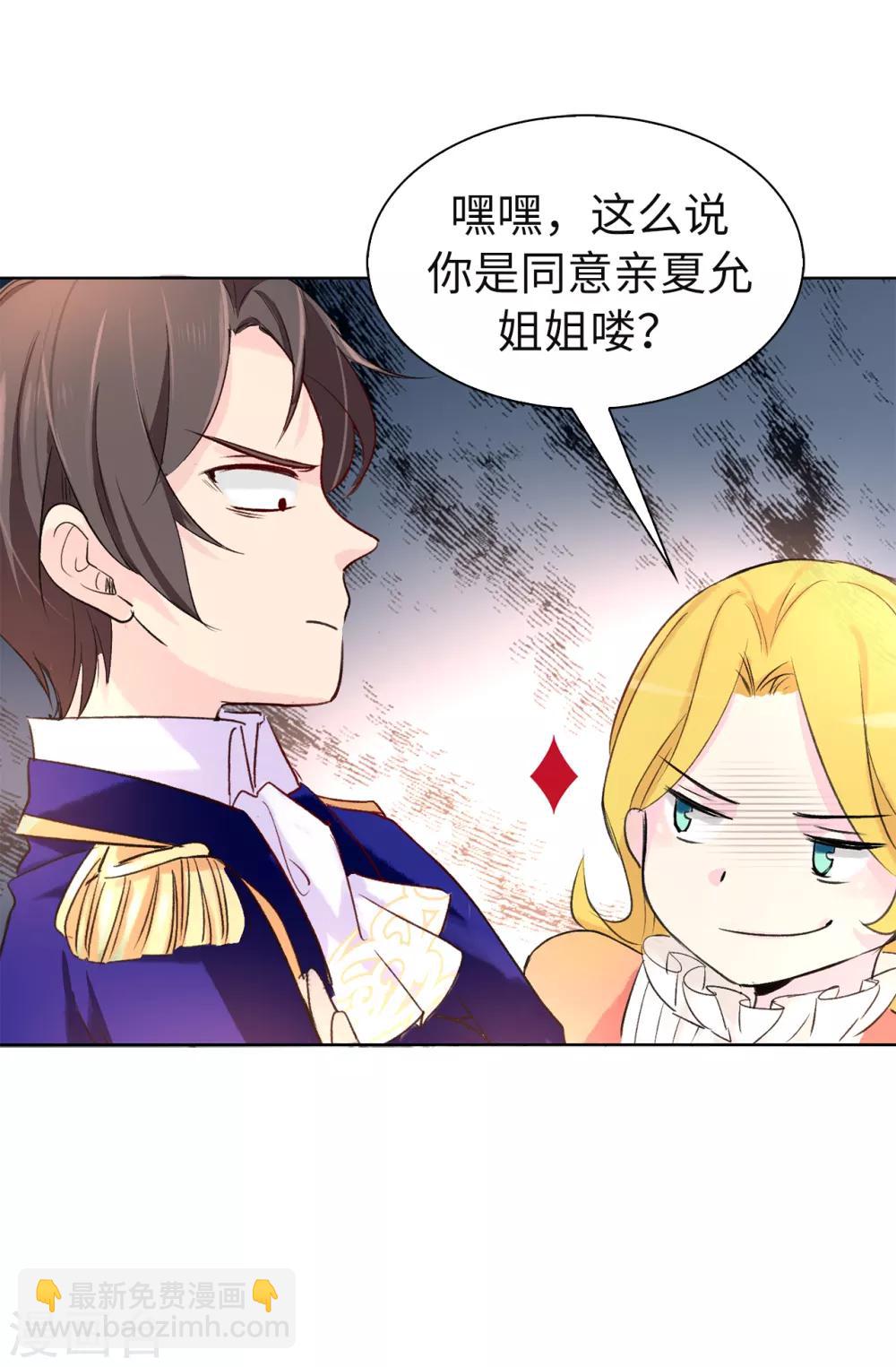 《皇子的天降未婚妻》第79话 居然真的吻我？！ 第2页