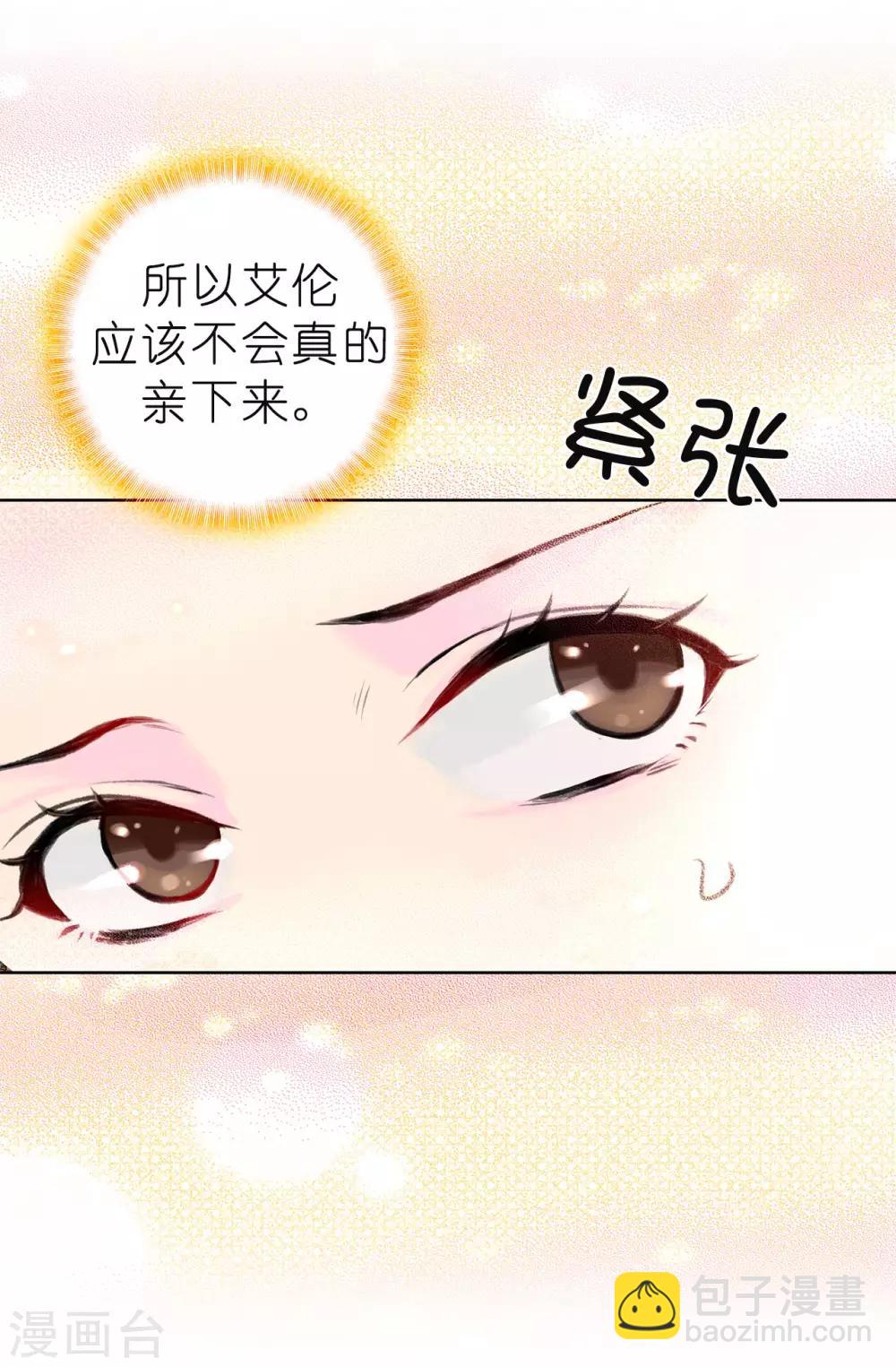 《皇子的天降未婚妻》第79话 居然真的吻我？！ 第7页