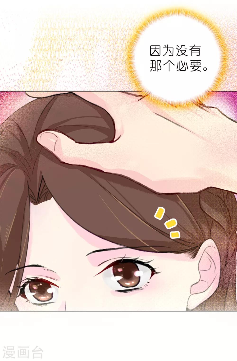 《皇子的天降未婚妻》第79话 居然真的吻我？！ 第8页
