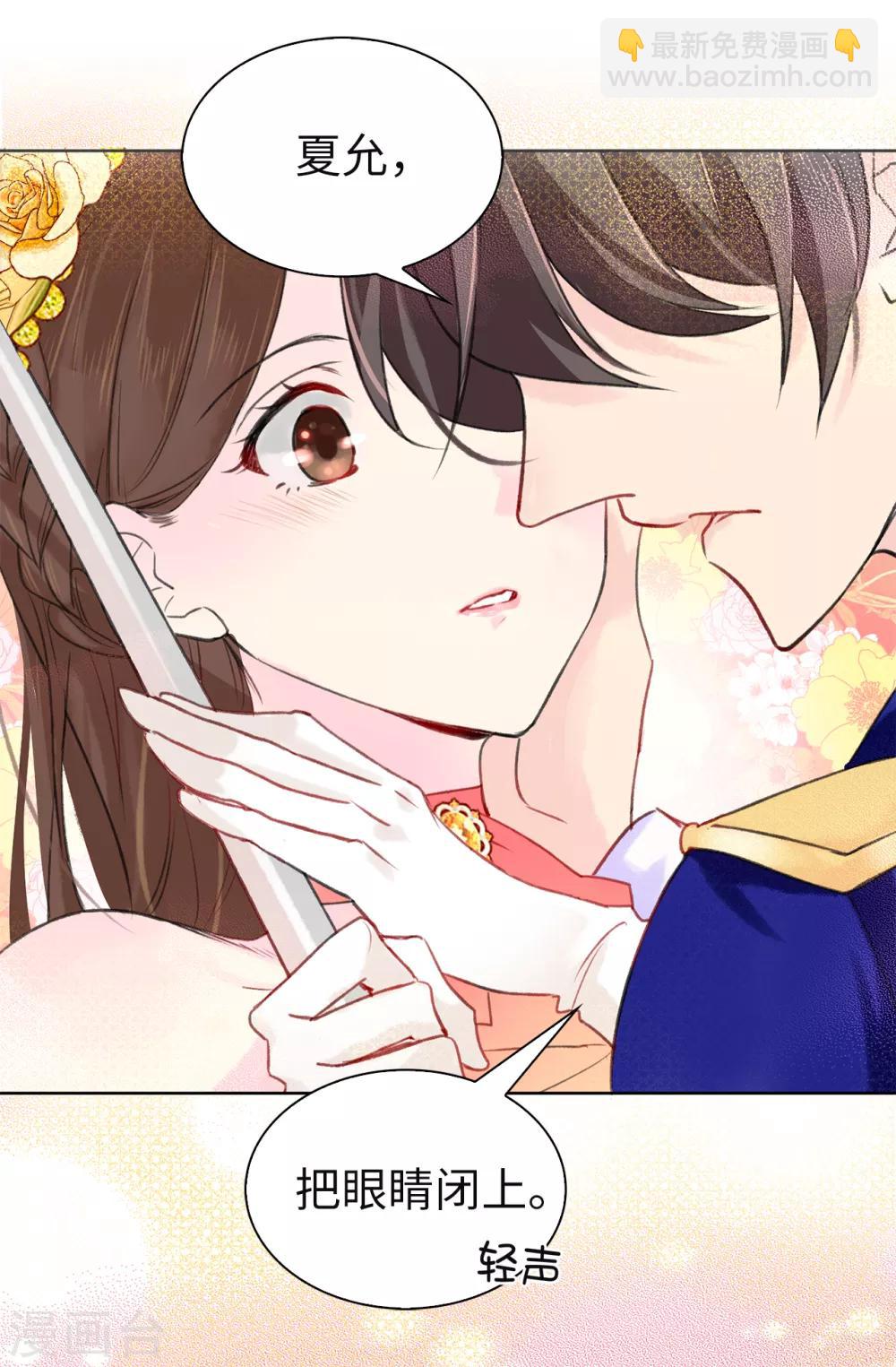 《皇子的天降未婚妻》第79话 居然真的吻我？！ 第9页