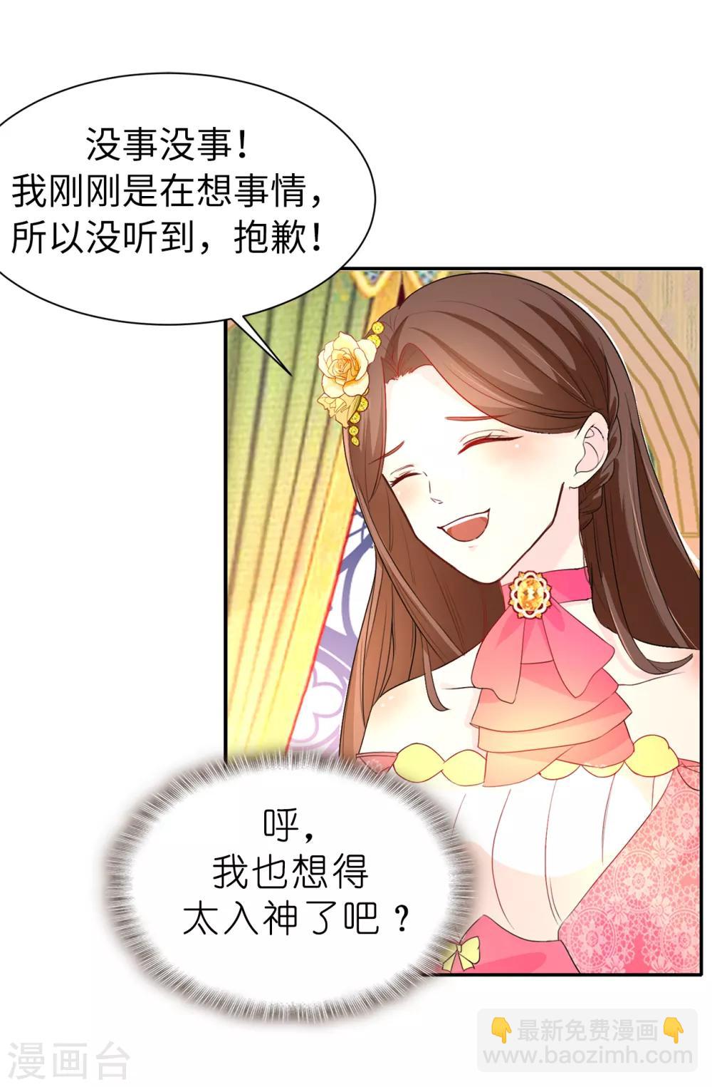 《皇子的天降未婚妻》第82话 我在胡思乱想些什么？ 第10页