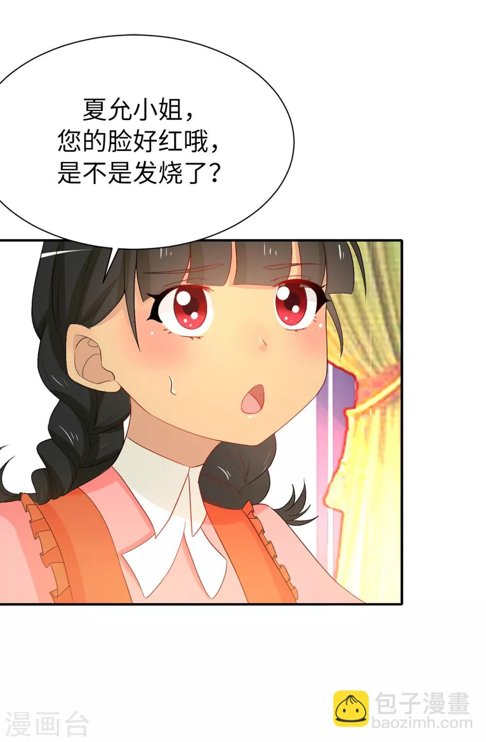 《皇子的天降未婚妻》第82话 我在胡思乱想些什么？ 第11页