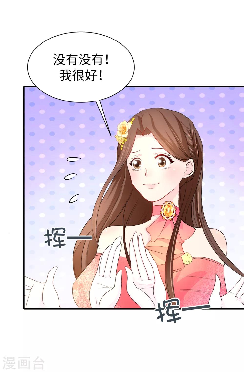《皇子的天降未婚妻》第82话 我在胡思乱想些什么？ 第12页