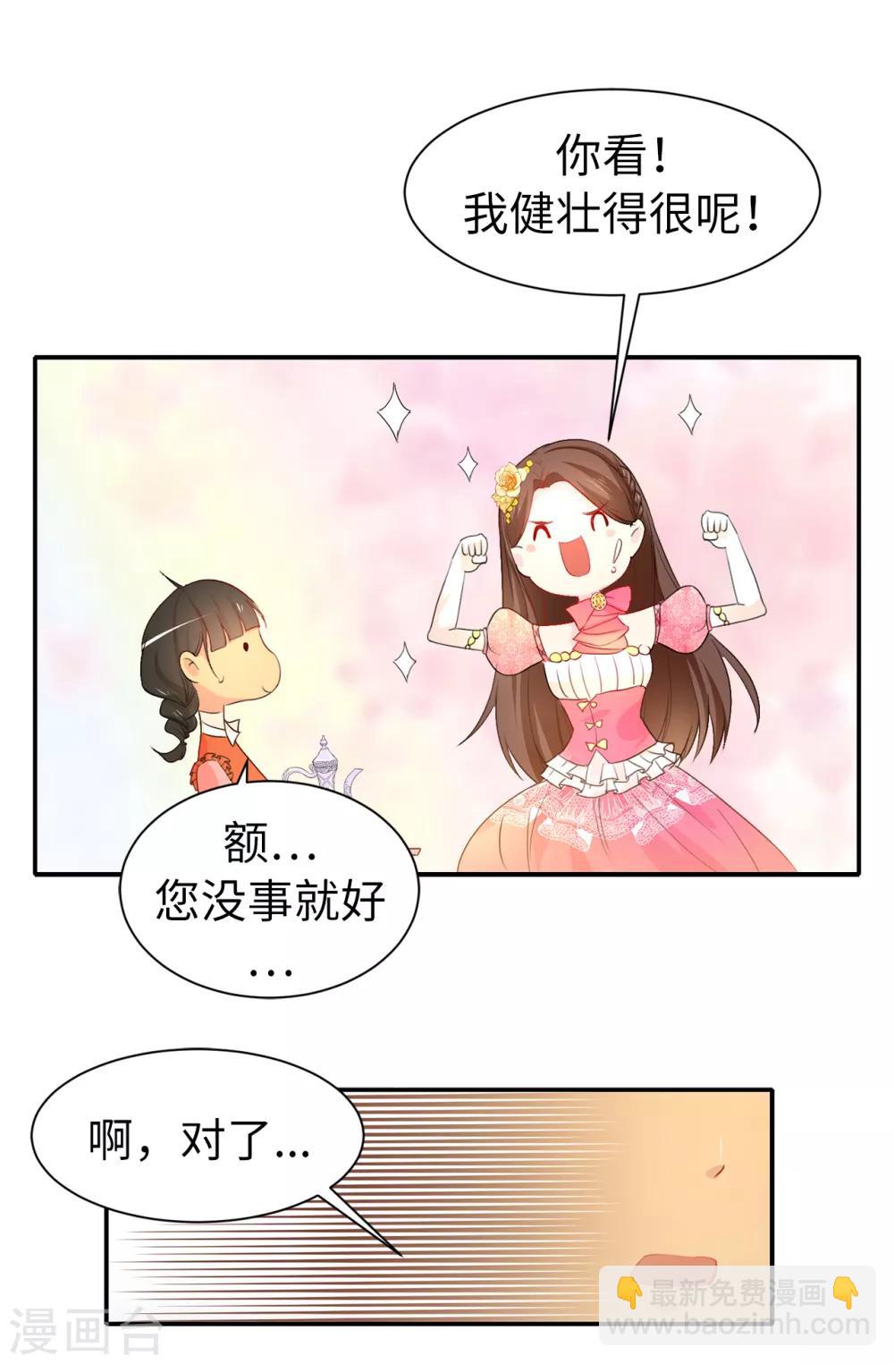 《皇子的天降未婚妻》第82话 我在胡思乱想些什么？ 第13页