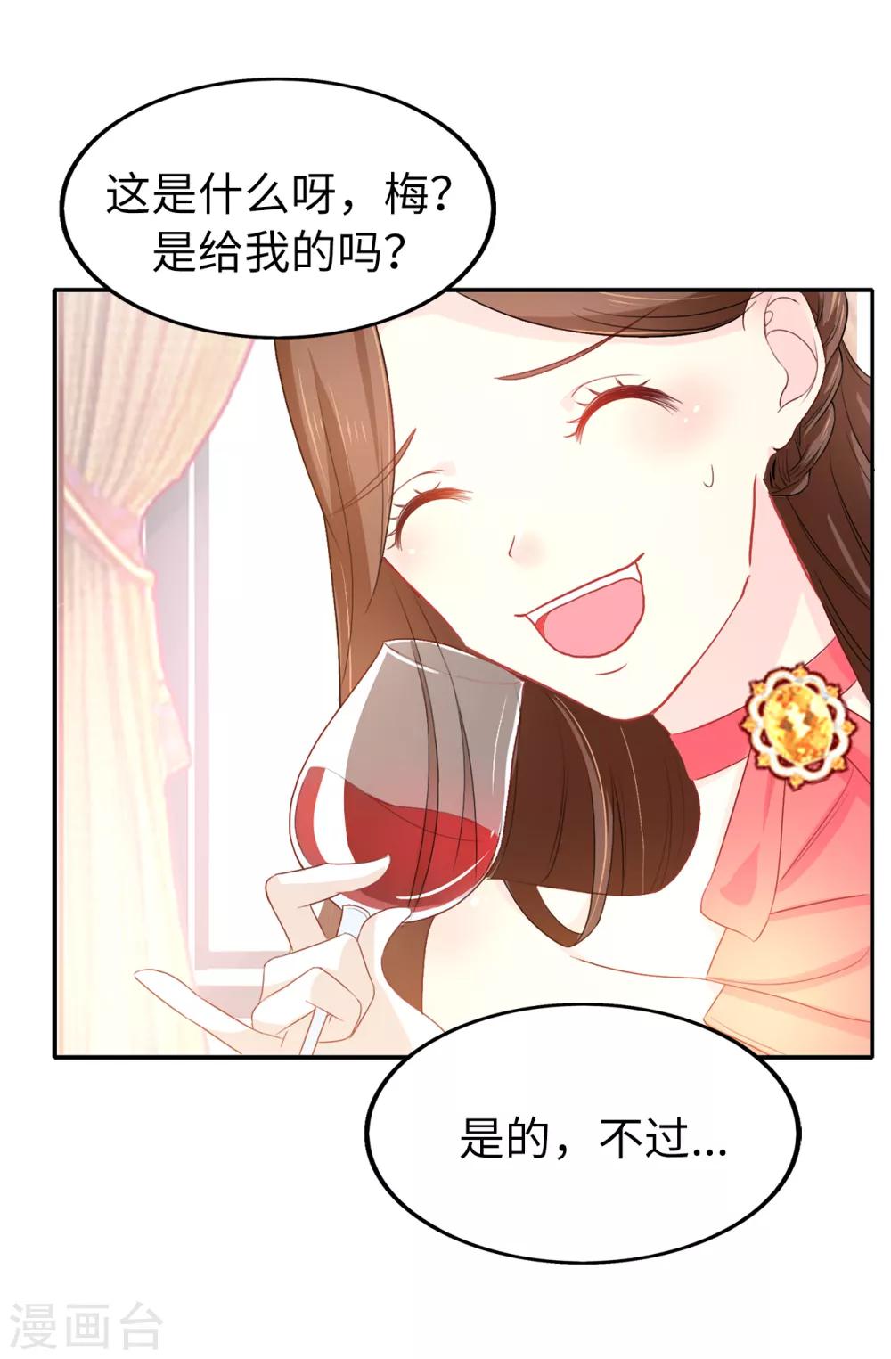 《皇子的天降未婚妻》第82话 我在胡思乱想些什么？ 第17页