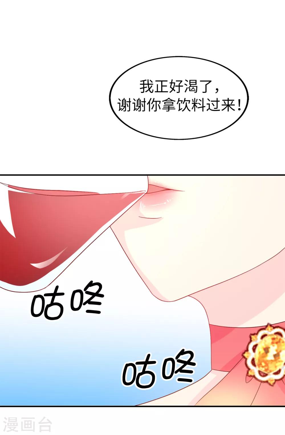 《皇子的天降未婚妻》第82话 我在胡思乱想些什么？ 第18页
