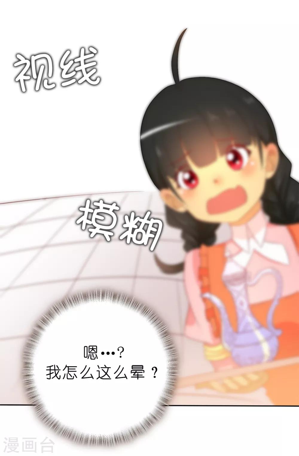 《皇子的天降未婚妻》第82话 我在胡思乱想些什么？ 第20页