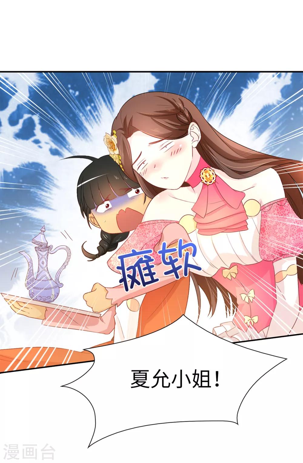 《皇子的天降未婚妻》第82话 我在胡思乱想些什么？ 第21页