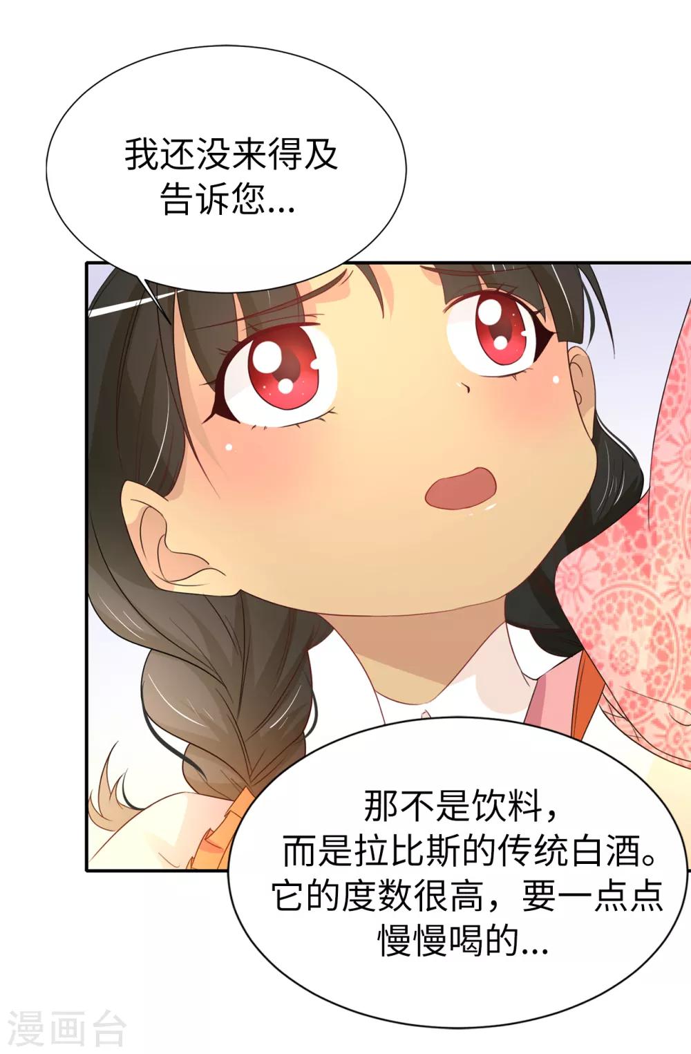 《皇子的天降未婚妻》第82话 我在胡思乱想些什么？ 第22页