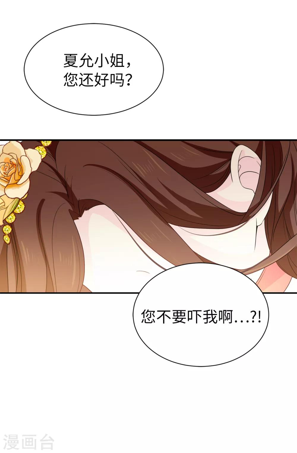 《皇子的天降未婚妻》第82话 我在胡思乱想些什么？ 第23页