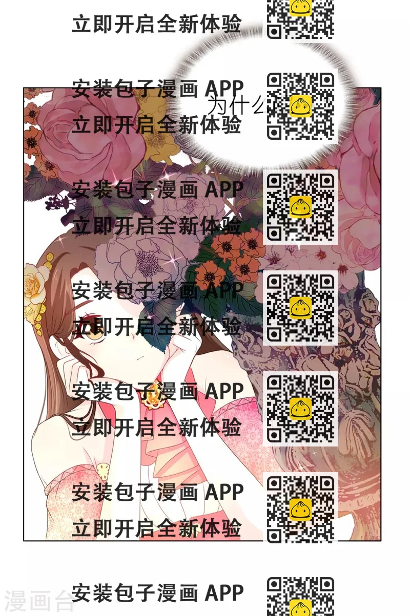 《皇子的天降未婚妻》第82话 我在胡思乱想些什么？ 第2页