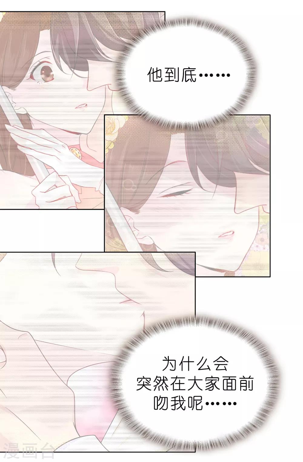 《皇子的天降未婚妻》第82话 我在胡思乱想些什么？ 第3页