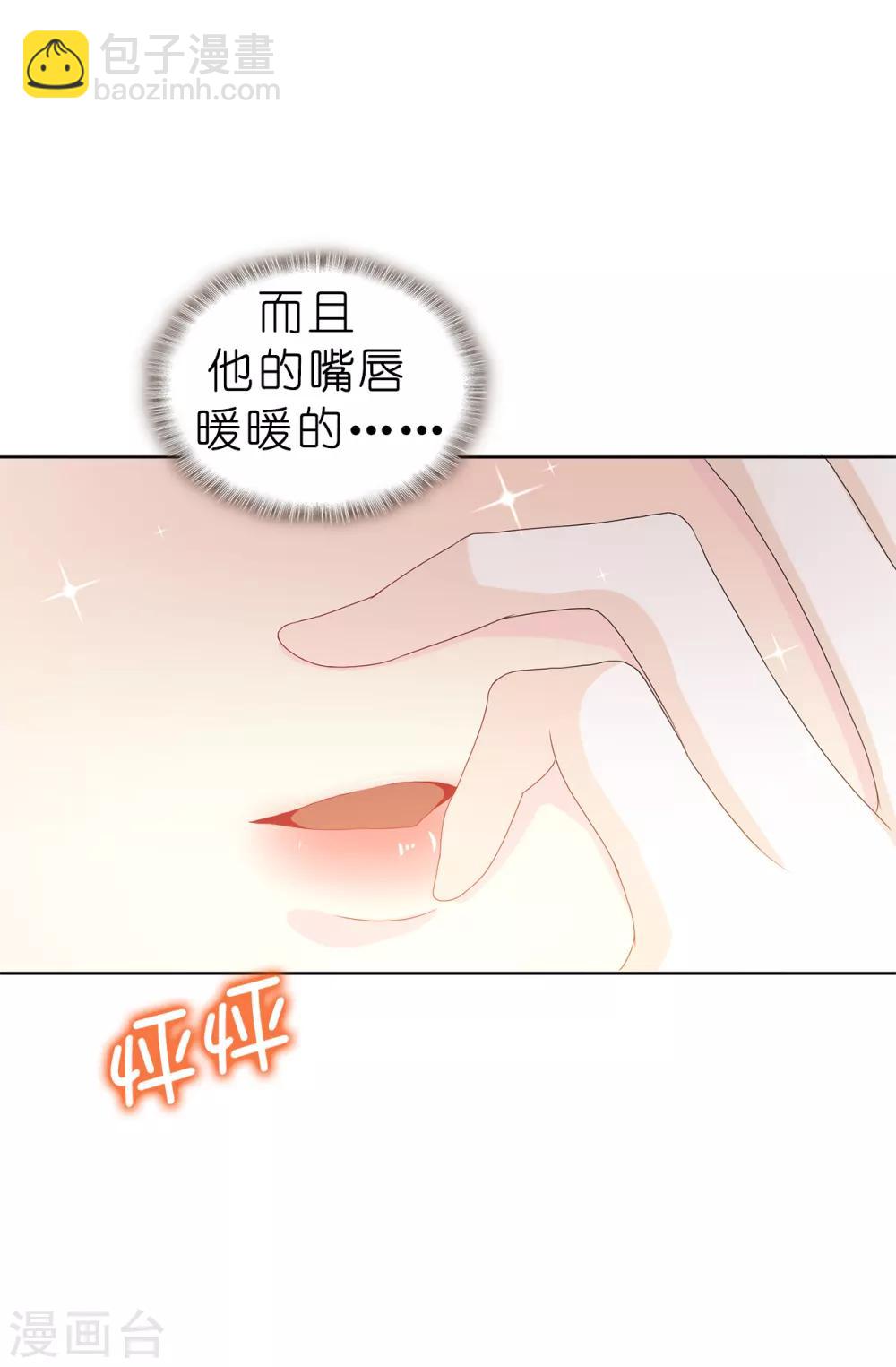 《皇子的天降未婚妻》第82话 我在胡思乱想些什么？ 第4页