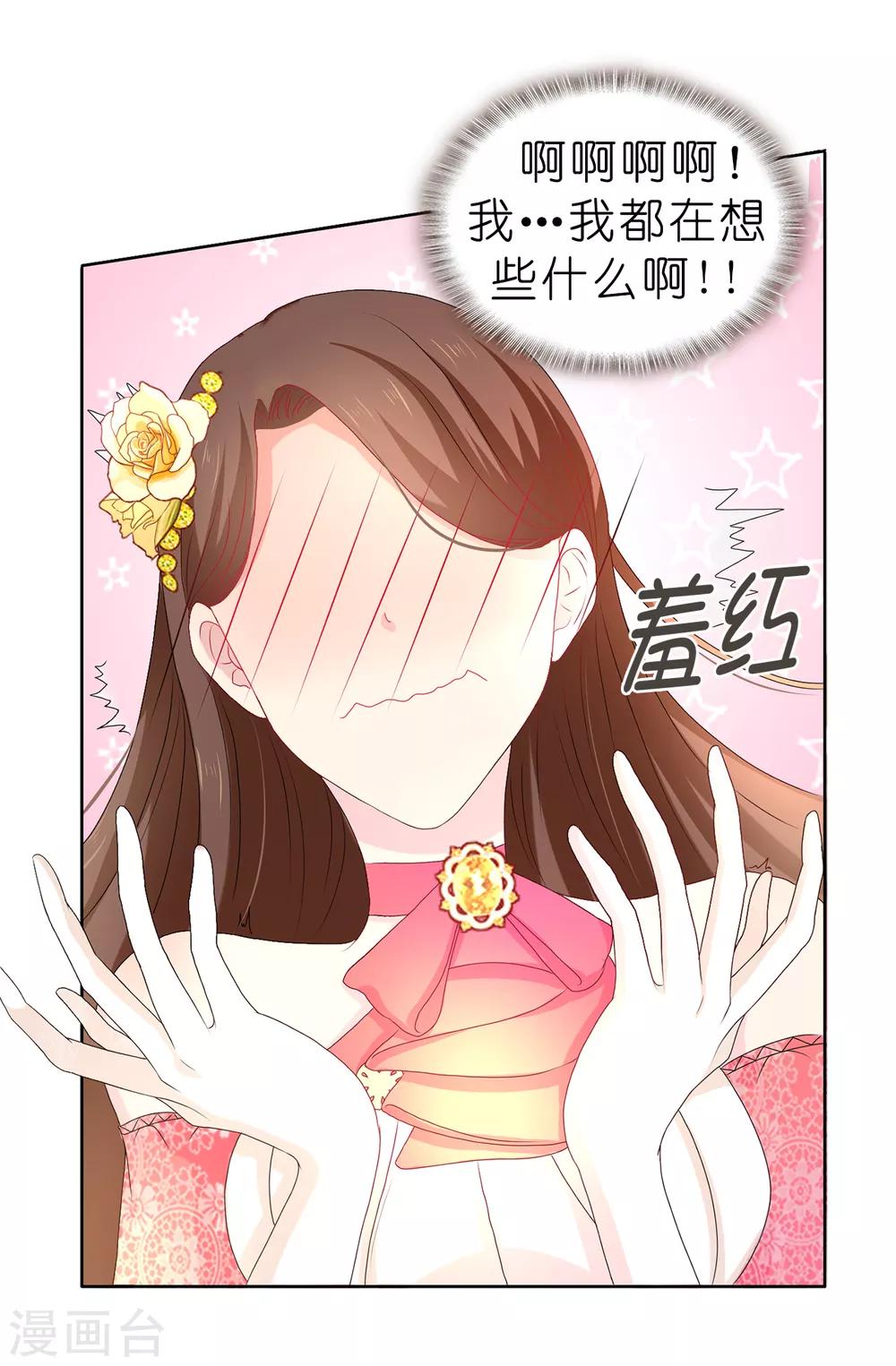 《皇子的天降未婚妻》第82话 我在胡思乱想些什么？ 第5页