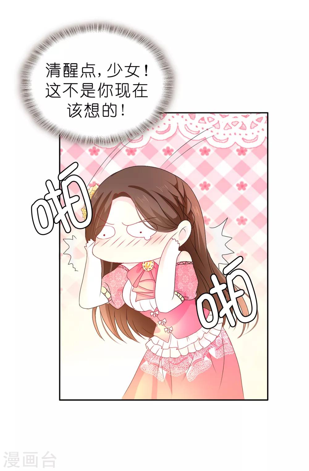 《皇子的天降未婚妻》第82话 我在胡思乱想些什么？ 第6页