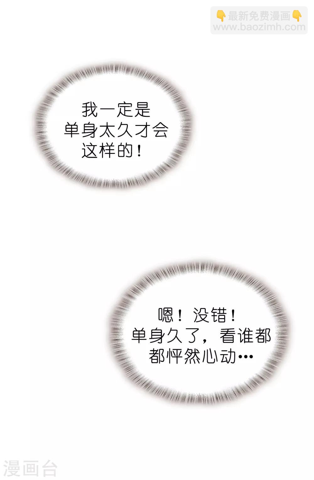 《皇子的天降未婚妻》第82话 我在胡思乱想些什么？ 第7页