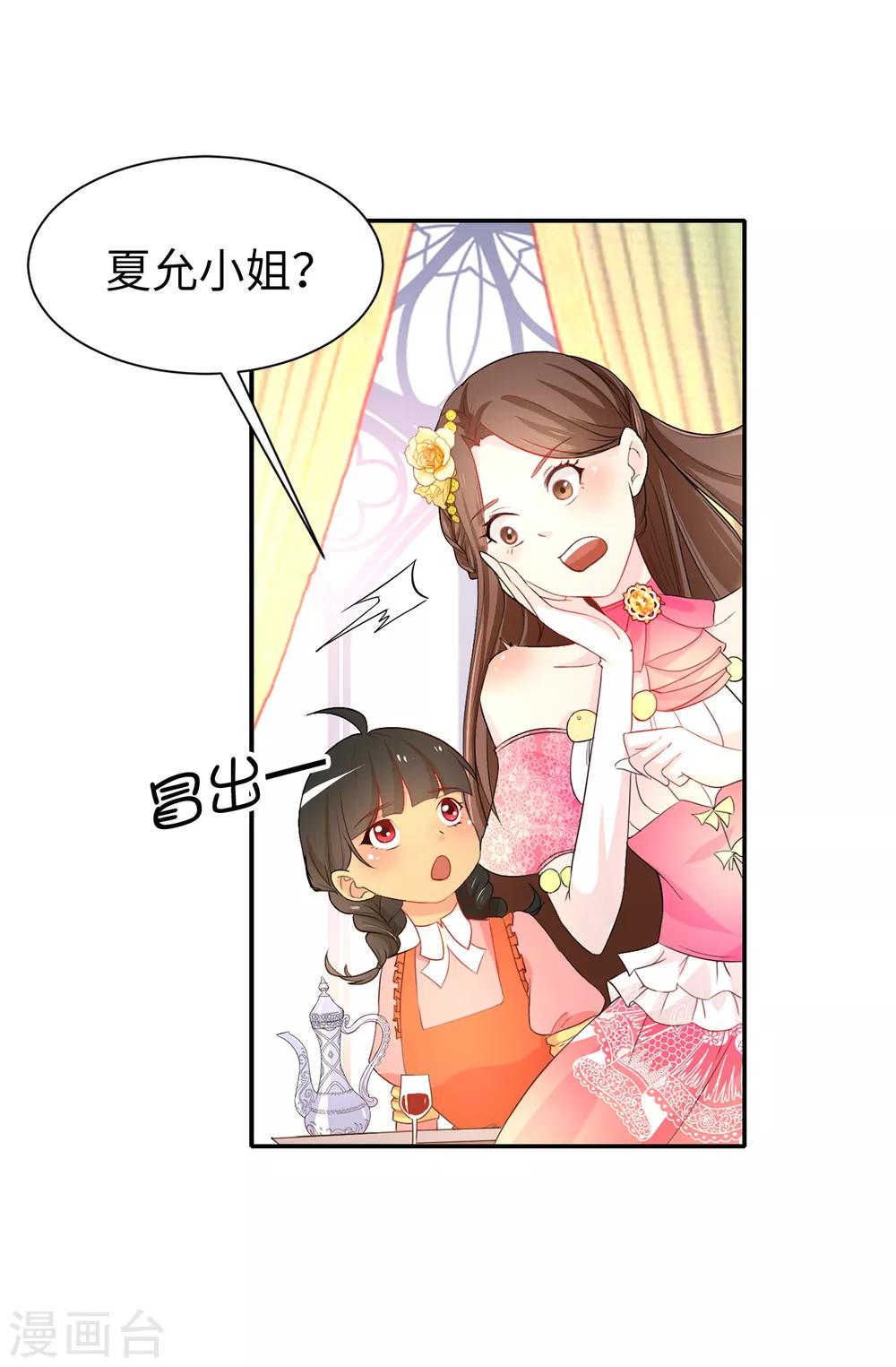 《皇子的天降未婚妻》第82话 我在胡思乱想些什么？ 第8页