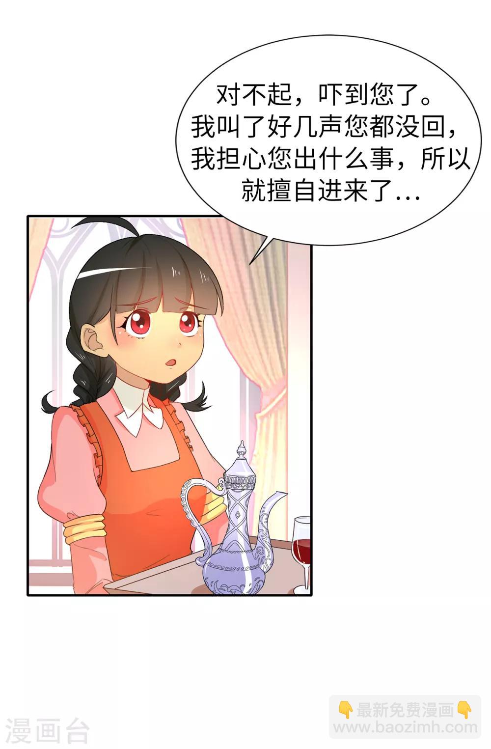 《皇子的天降未婚妻》第82话 我在胡思乱想些什么？ 第9页