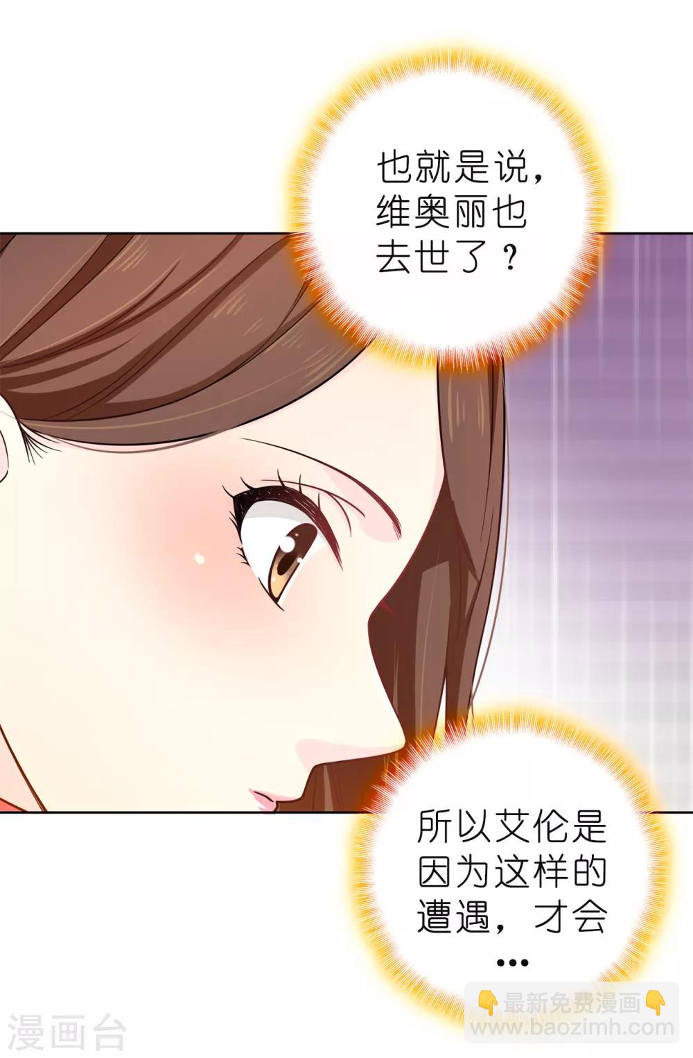 《皇子的天降未婚妻》第81话 我是真的担心你 第10页