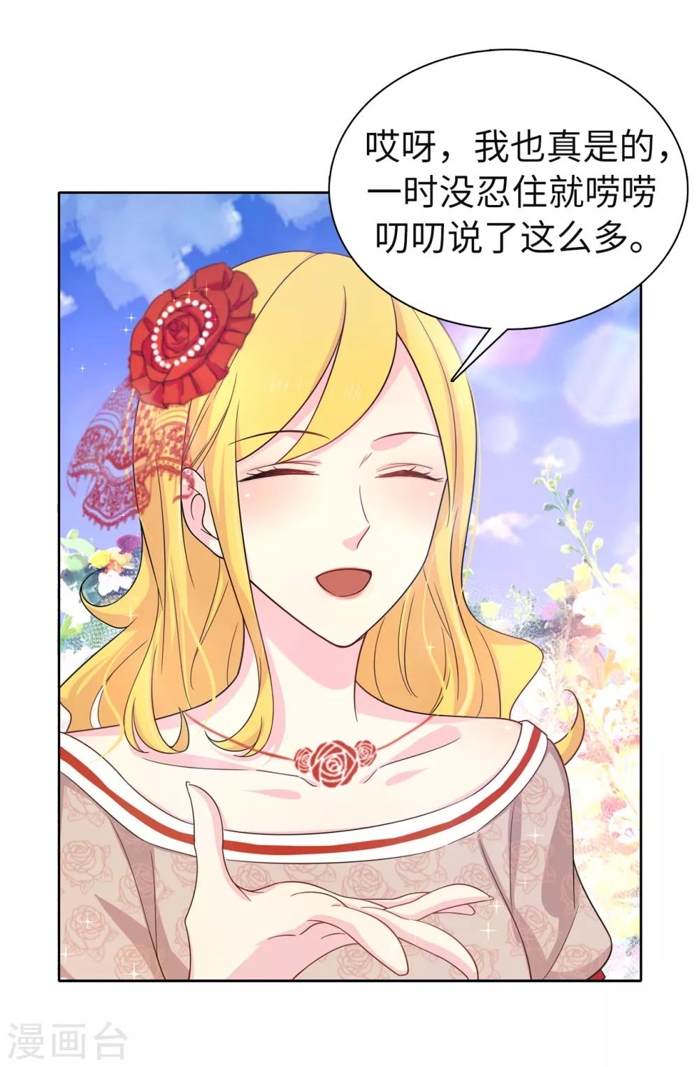 《皇子的天降未婚妻》第81话 我是真的担心你 第11页