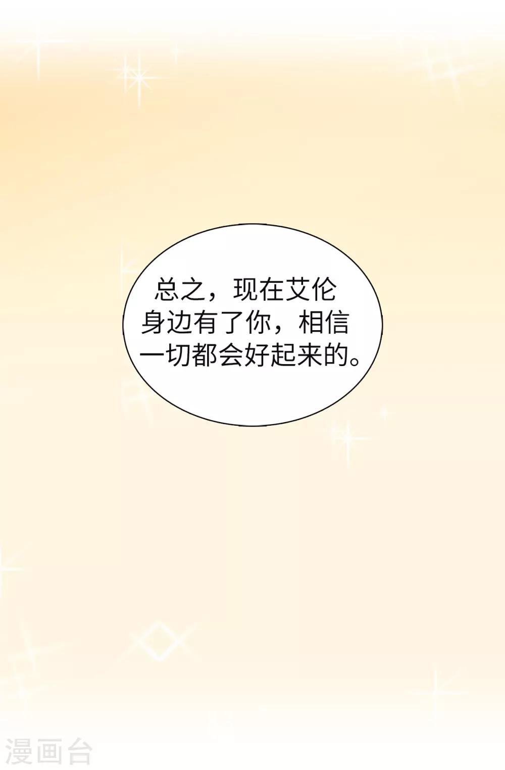《皇子的天降未婚妻》第81话 我是真的担心你 第12页