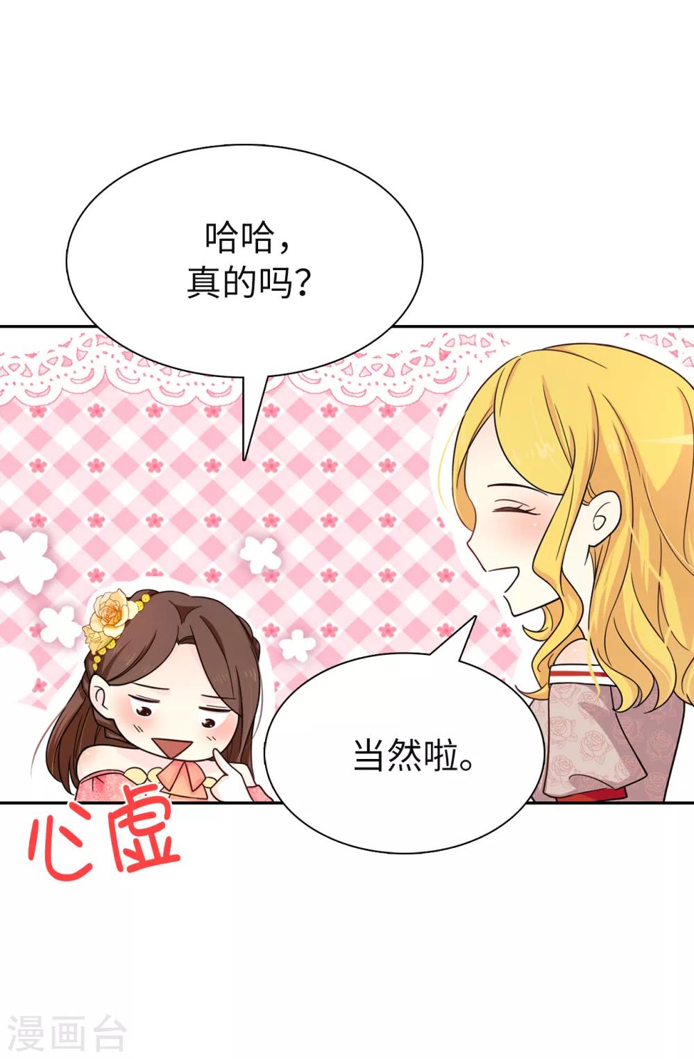 《皇子的天降未婚妻》第81话 我是真的担心你 第13页