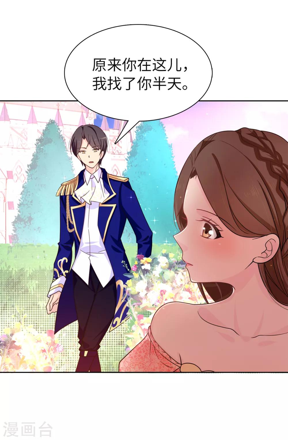 《皇子的天降未婚妻》第81话 我是真的担心你 第14页