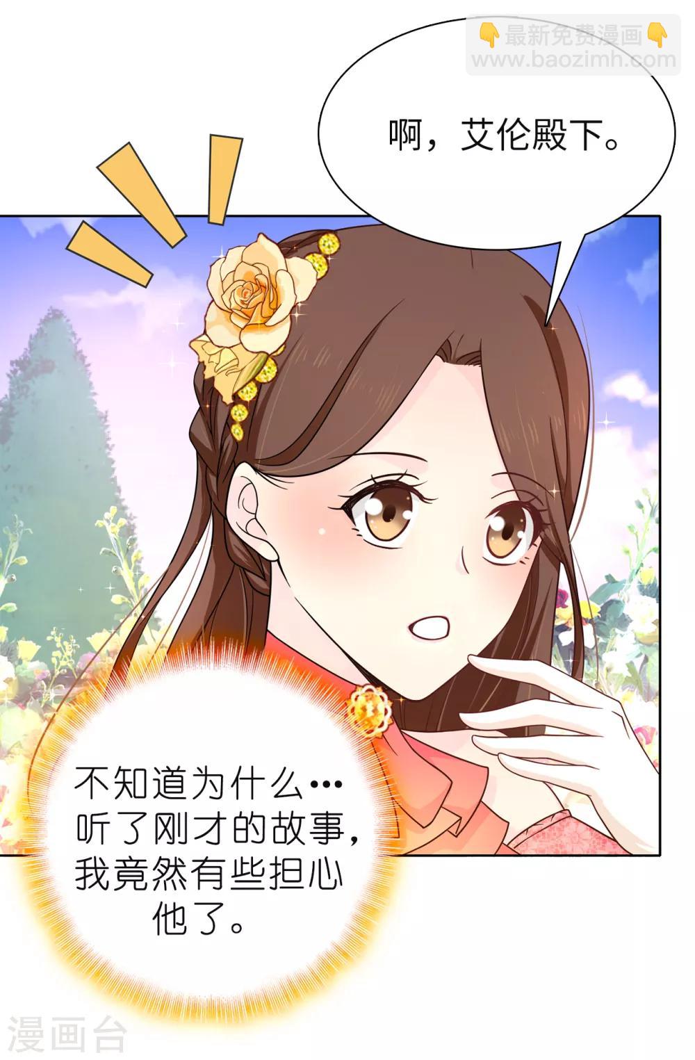 《皇子的天降未婚妻》第81话 我是真的担心你 第15页
