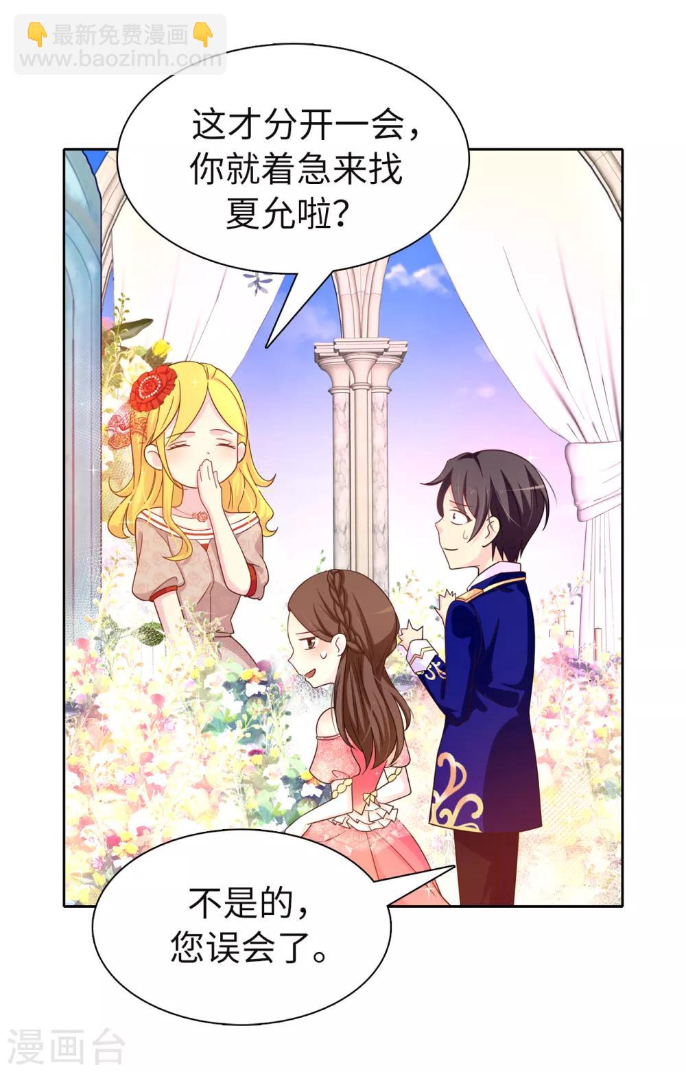《皇子的天降未婚妻》第81话 我是真的担心你 第16页