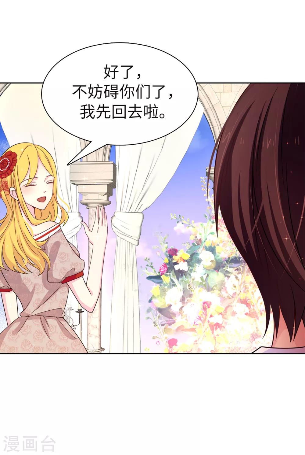 《皇子的天降未婚妻》第81话 我是真的担心你 第17页