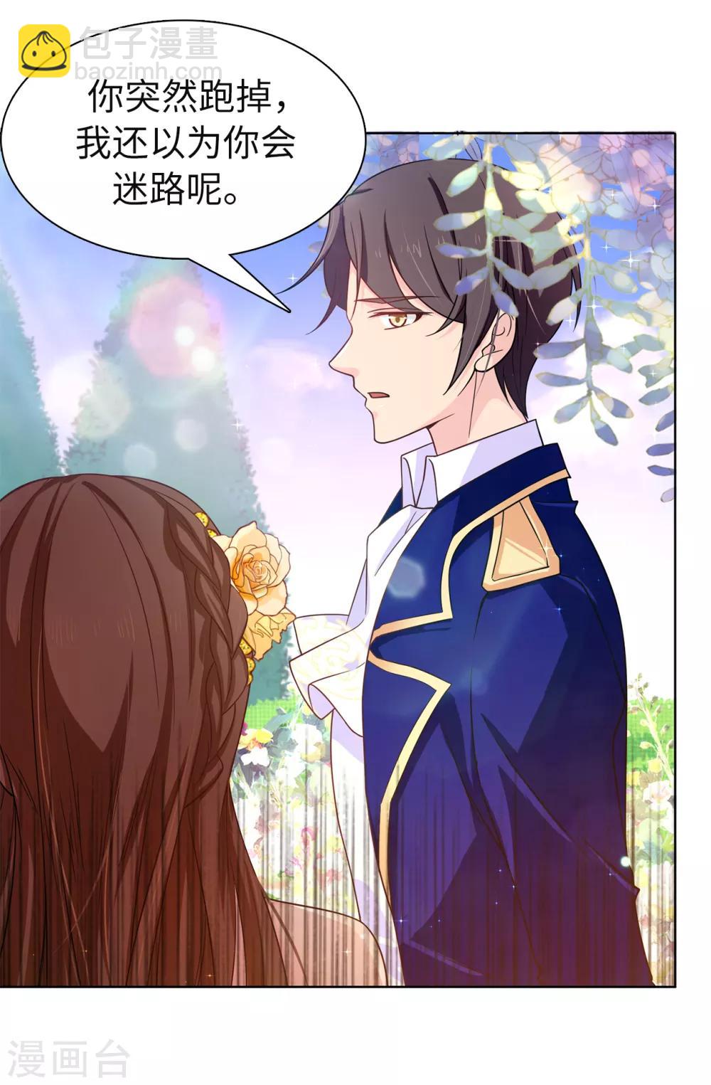 《皇子的天降未婚妻》第81话 我是真的担心你 第18页