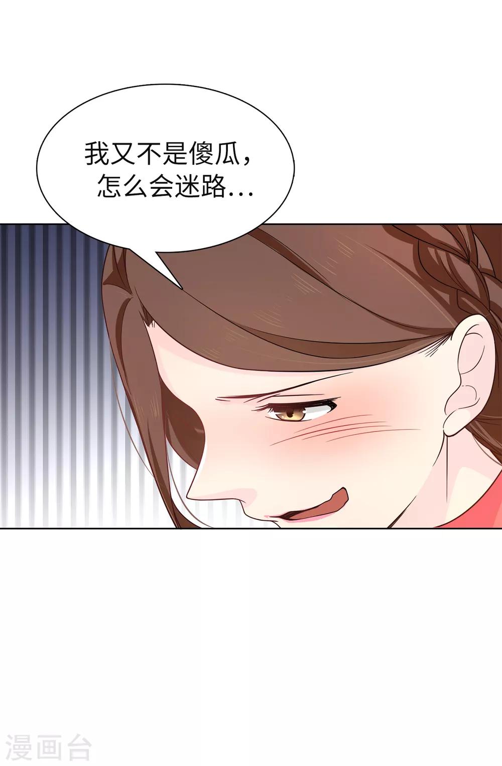 《皇子的天降未婚妻》第81话 我是真的担心你 第19页