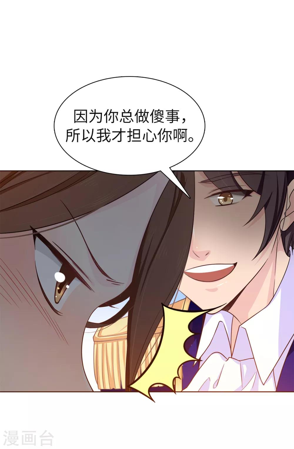 《皇子的天降未婚妻》第81话 我是真的担心你 第20页