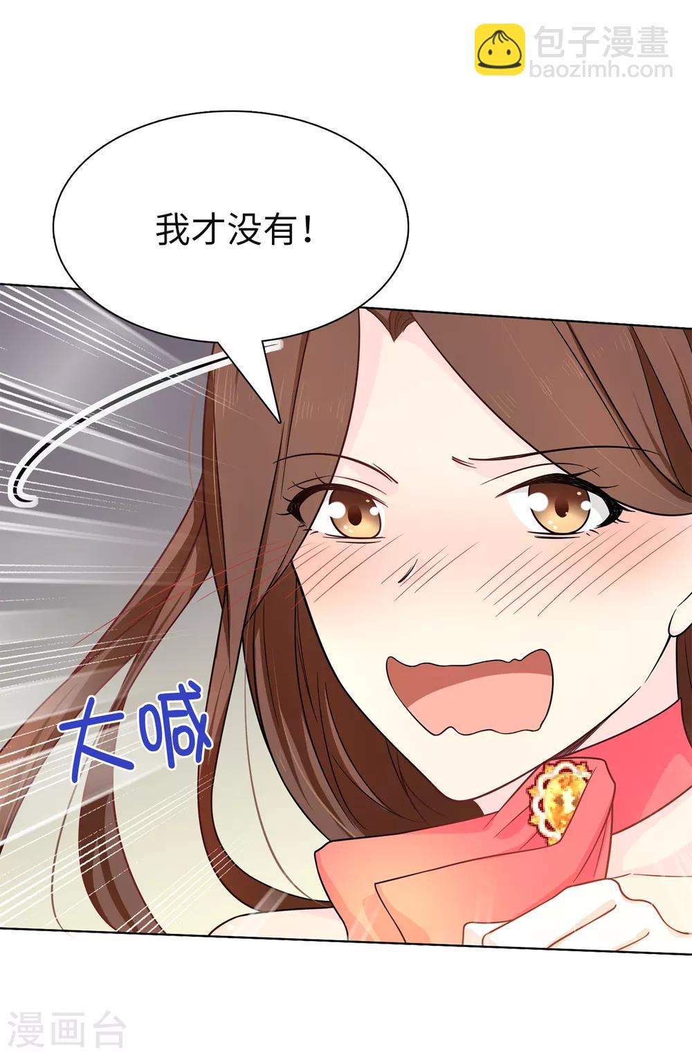 《皇子的天降未婚妻》第81话 我是真的担心你 第21页