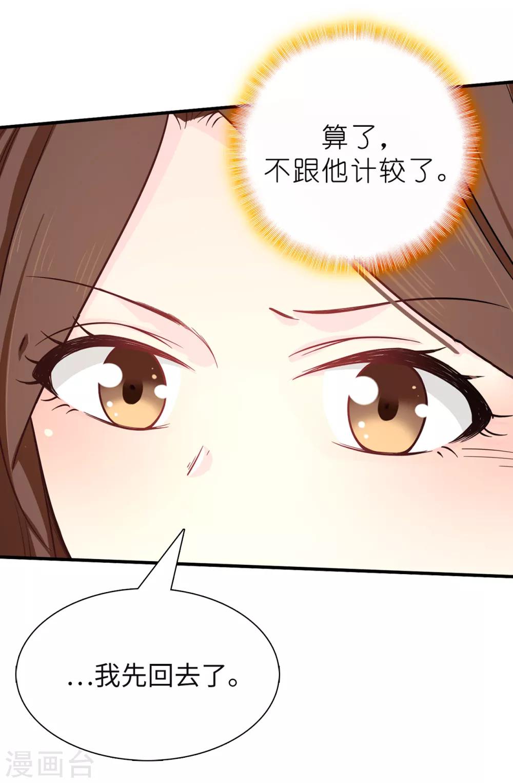 《皇子的天降未婚妻》第81话 我是真的担心你 第22页