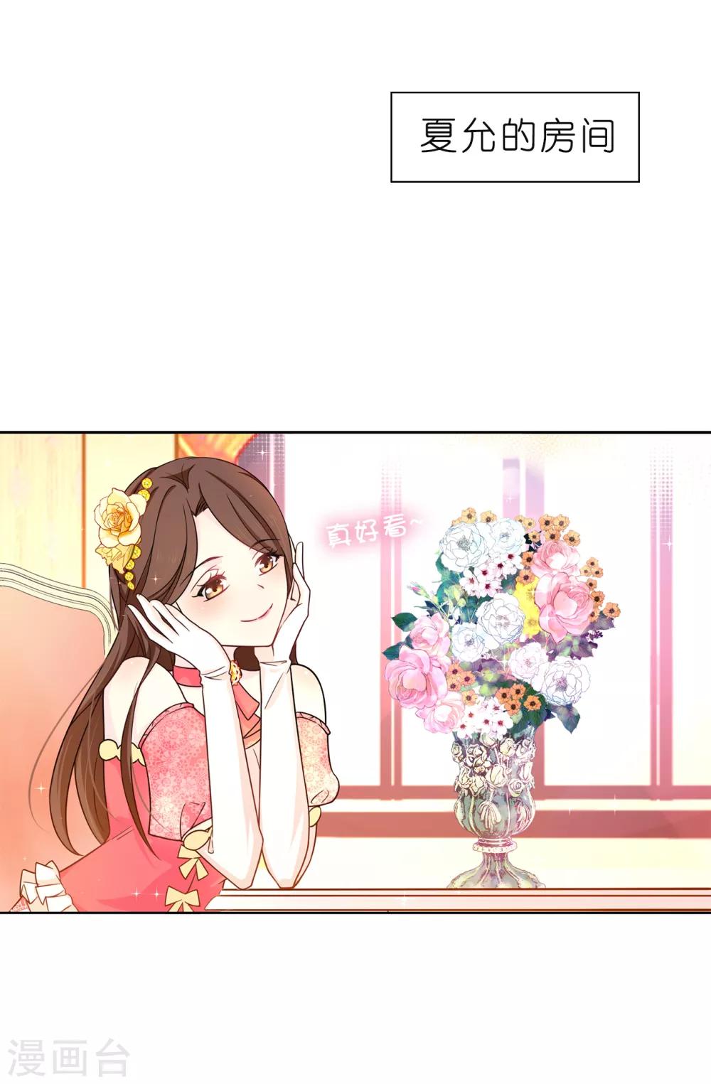 《皇子的天降未婚妻》第81话 我是真的担心你 第24页