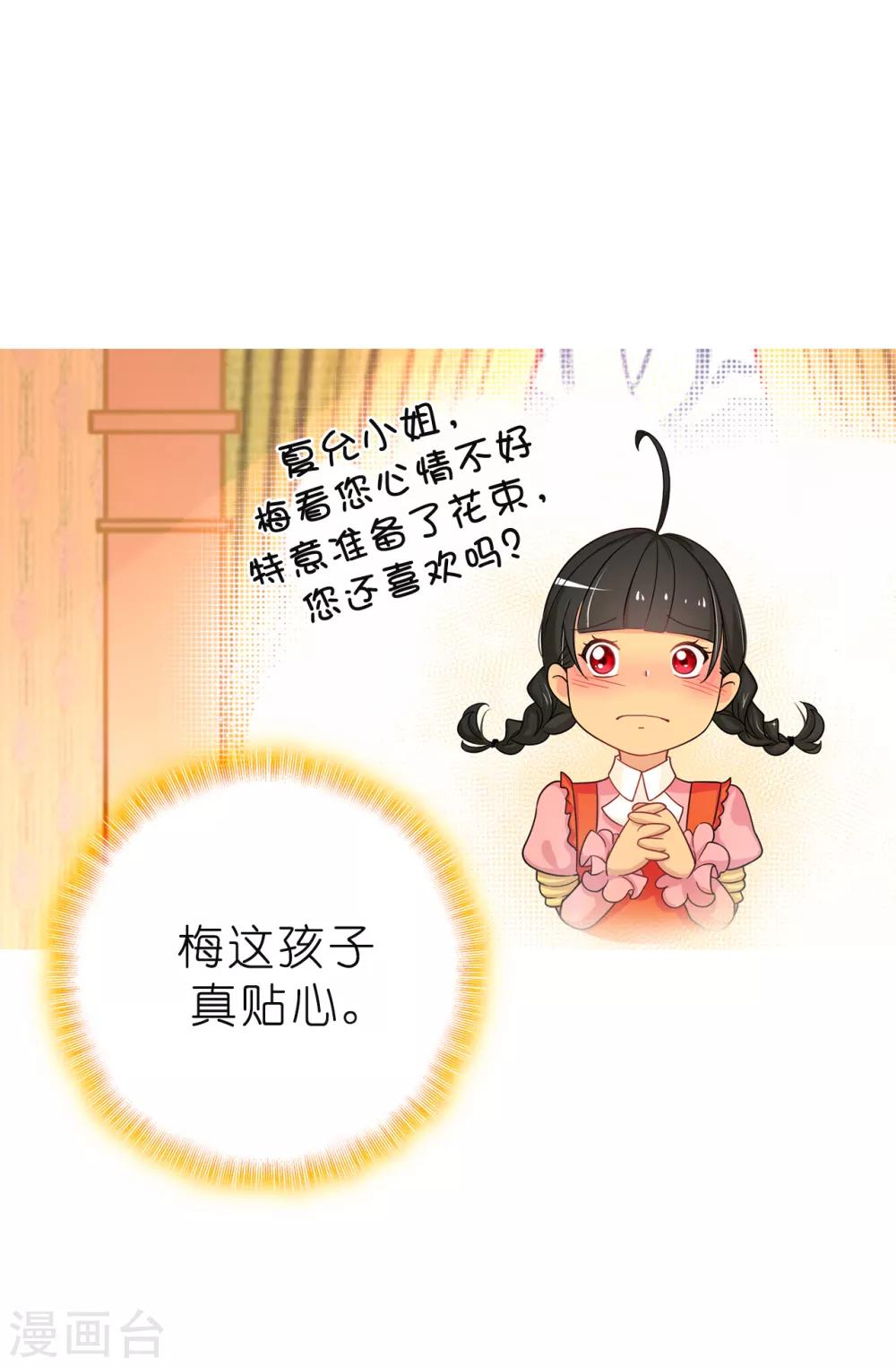 《皇子的天降未婚妻》第81话 我是真的担心你 第25页