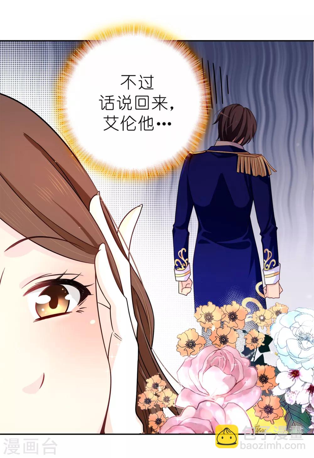 《皇子的天降未婚妻》第81话 我是真的担心你 第26页