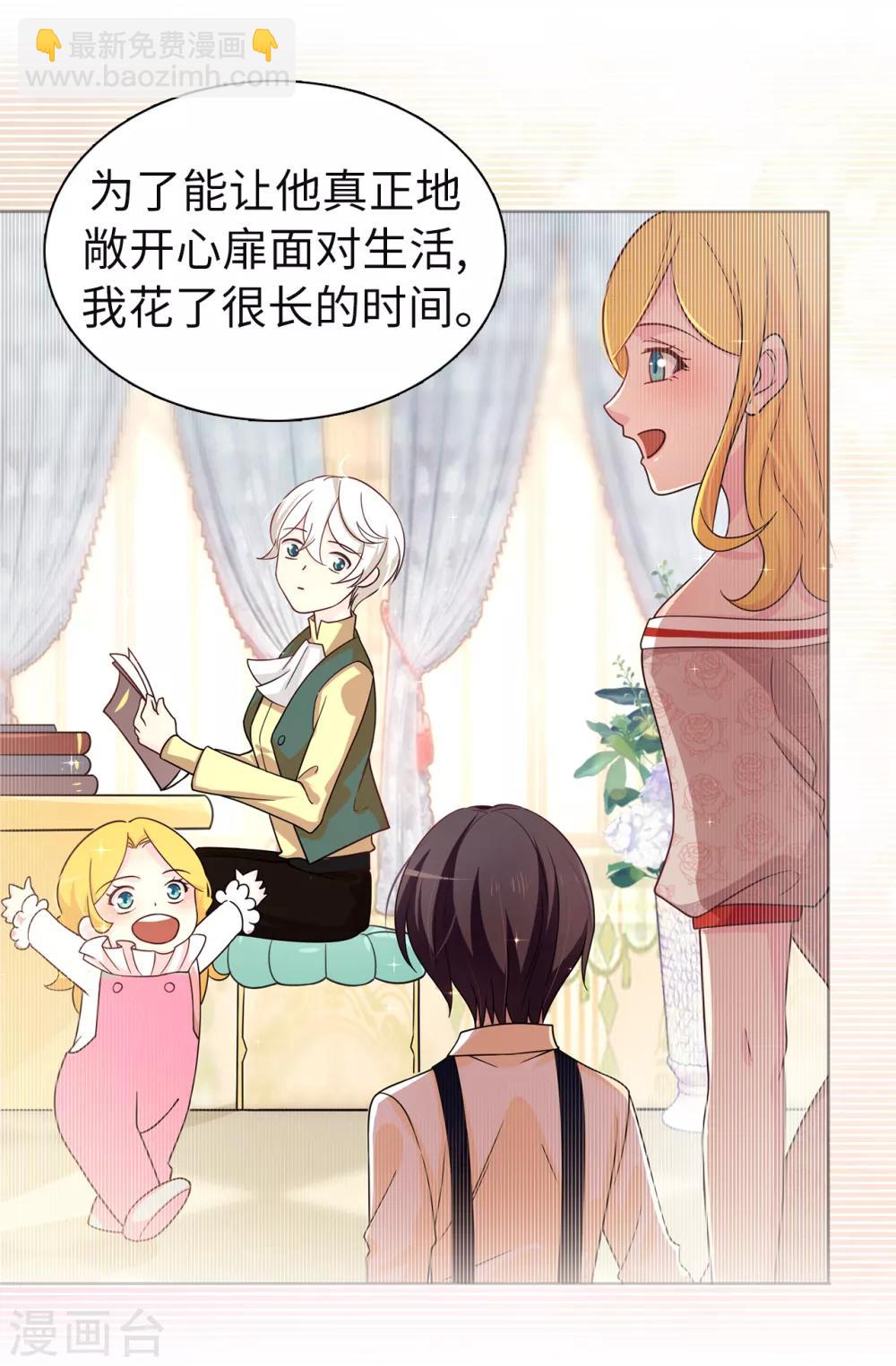 《皇子的天降未婚妻》第81话 我是真的担心你 第2页