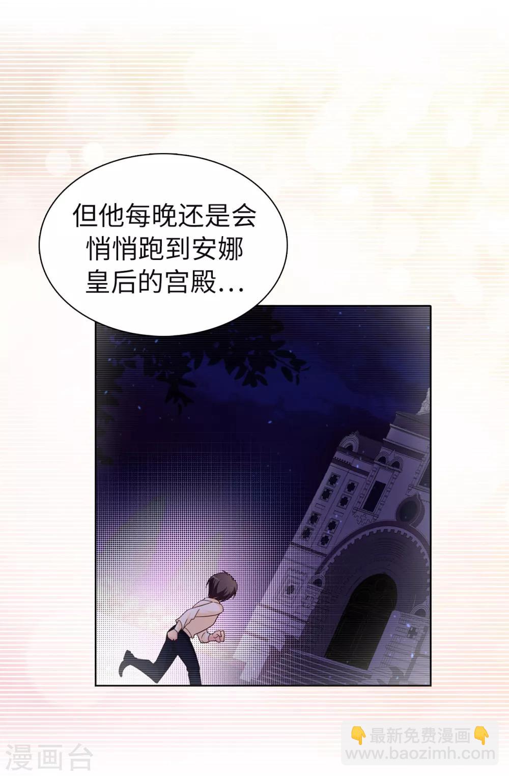 《皇子的天降未婚妻》第81话 我是真的担心你 第3页
